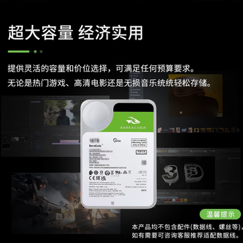 攀升适用于希捷酷鱼系列16TB 512MB 7200转SATA CMR垂直 3.5英寸台式机存储扩容机械硬盘ST16000DM001 攀升适用于希捷酷鱼系列16TB 512MB 7200转SATA CMR垂直 3.5英寸台式机存储扩容机械硬盘ST16000DM001