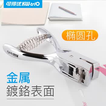 可得优（KW-triO）  9772 手握单孔打孔器 12mm 进纸深度 椭圆孔款适配 PVC 证件卡
