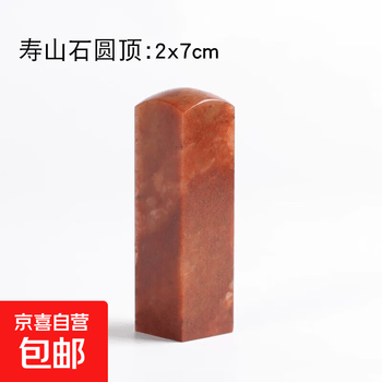 印石章料寿山品牌及商品- 京东