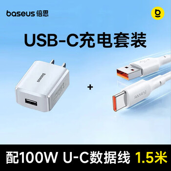 倍思5V/2A充电器套装USB充电头插头100W数据线1.5米适用华为小米手机手环耳机电源风扇充电适配器