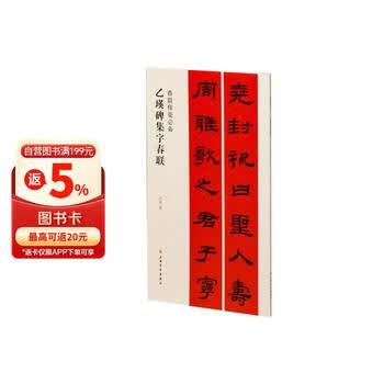 乙瑛碑集字型号规格- 京东