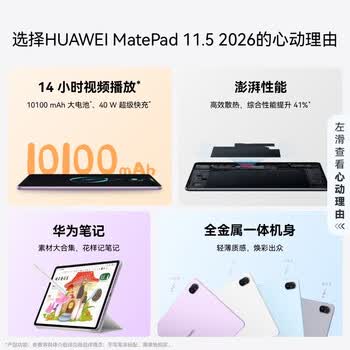 HUAWEI MatePad 11.5 2026 柔光版 华为平板电脑 护眼屏 鸿蒙AI 大电池 学生儿童学习机 12G+256G深空灰