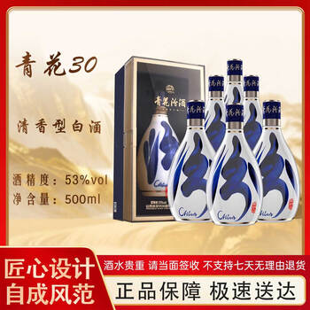 白酒　青花汾酒30年53度　未開封 白酒 青花汾酒30年53度 未開封 汾酒青花30 复兴版53%vol 清香型白酒