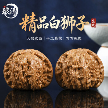文玩核桃白狮子42价格报价行情- 京东