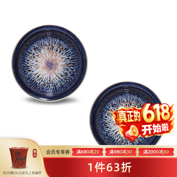 曜变天目茶碗价格报价行情- 京东
