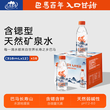 巴馬百年（LONGLIFE）天然弱碱性矿泉水整箱批发GB8537巴马锶型黄金饮用水318ML12瓶