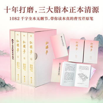 红楼梦甲戌本- 京东