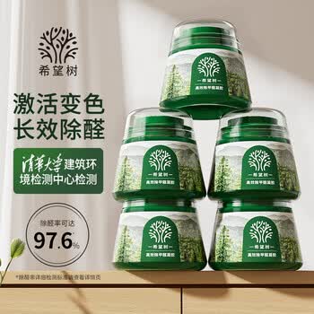 希望树去除甲醛果冻小绿罐5罐装 强力型新房家用除甲魔盒醛清除剂