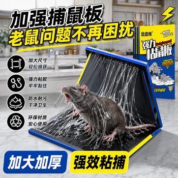 鼠道难粘鼠板老鼠贴捕鼠家用粘大老鼠神器灭补鼠超强力大号加厚粘板10片