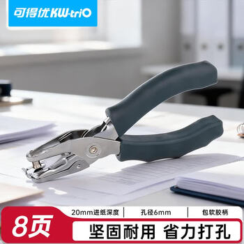 可得优（KW-triO） 97B0 手握单孔打孔机 3.175MM 孔径 办公文具 单次可打 8 张纸