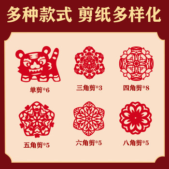得力32张28*28cm2026马年春节窗花剪纸套装大红色新年折纸儿童手工DIY学生中国风底稿图案贴玻璃含剪刀