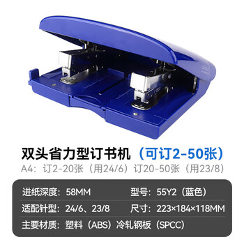 可得优（KW-triO） 55Y2 双头订书机 双排双针省力骑马钉机 多功能装订机 单次可装订 50 页(含订书针23/8-1000枚)