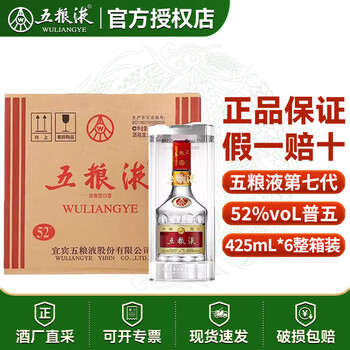 中国酒　高級白酒五粮液 425ml 52度 52度五粮液425ml价格报价行情- 京东
