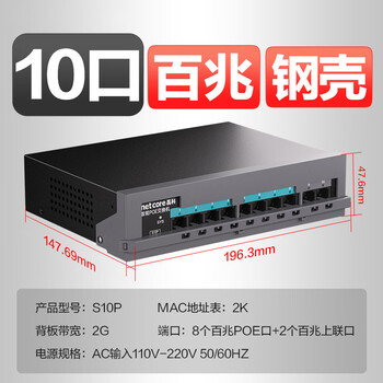 磊科(netcore)S10P 10口百兆8口POE交换机 企业安防监控摄像头 网线供电交换器 工程网络分线器 金属机身 磊科(netcore)S10P 10口百兆8口POE交换机 企业安防监控摄像头 网线供电交换器 工程网络分线器 金属机身