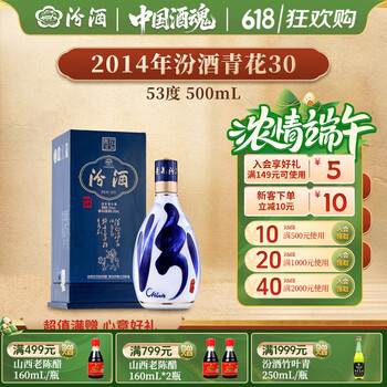 30年53度汾酒价格报价行情- 京东