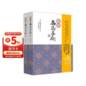 高岛断易- 京东