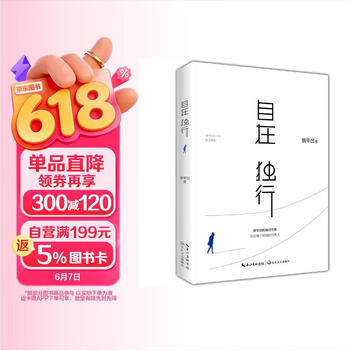 自在独行 贾平凹的独行世界 2023版  中国现当代作家散文随笔正版新书