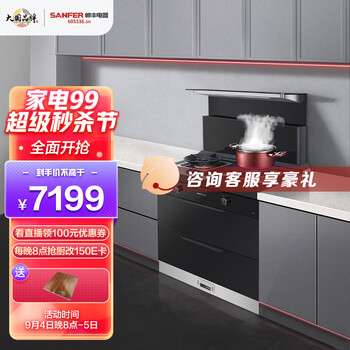 帅丰（SANFER）J2-3B-90T 集成灶消毒柜集成灶 油烟机 集成一体燃气灶 侧吸大吸力天然气
