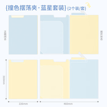 三年二班A4撞色摆荡夹简约文件夹文件袋档案夹资料夹乐谱册奖状收纳整理画册收纳夹办公用品 蓝星（2个装）