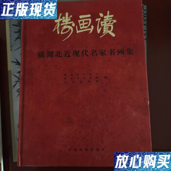 近现代名家书画集品牌及商品- 京东