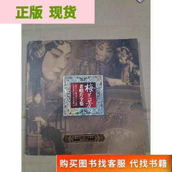 梅兰芳唱片价格报价行情- 京东
