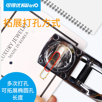 可得优（KW-triO）  9772 手握单孔打孔器 12mm 进纸深度 椭圆孔款适配 PVC 证件卡