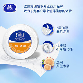 维达有芯大卷纸3层650克*6卷大盘纸商场酒店办公商用整箱VS4650-A