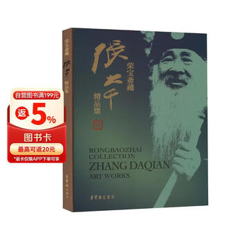 张大千画集价格报价行情- 京东