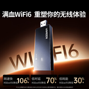 绿联USB无线网卡WiFi6千兆 WiFi接收器AX3000双频5G网卡 台式机专用电脑无线网络笔记本接收器智能免驱