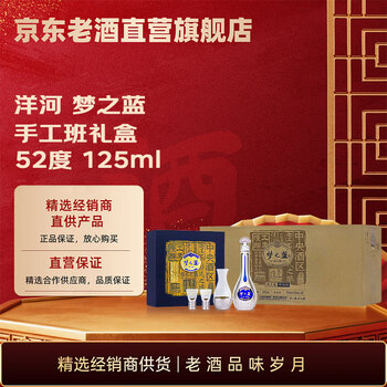 江苏梦之蓝酒价格表价格报价行情- 京东