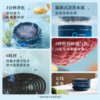东菱(Donlim)转转果蔬清洗机食材净化机 洗菜机果蔬净化机漩涡清洗高效净化无线便携DL-1326静谧蓝 东菱(Donlim)转转果蔬清洗机食材净化机 洗菜机果蔬净化机漩涡清洗高效净化无线便携DL-1326静谧蓝