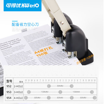 可得优（KW-triO）952 重型两孔打孔机 6mm 孔间距 80mm 孔径 12mm 进纸深度 强穿透力 可换刀头 单次可打 150 页