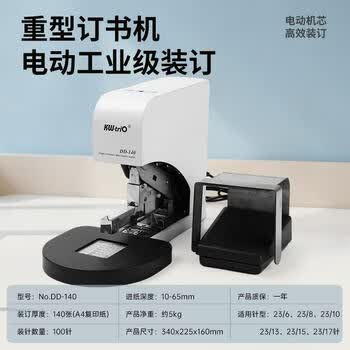 可得优（KW-triO） DD-140 脚踏电动订书机 单头重型装订机 办公厚本订书器 单次装订 140 页(含订书针23/8-1000枚)