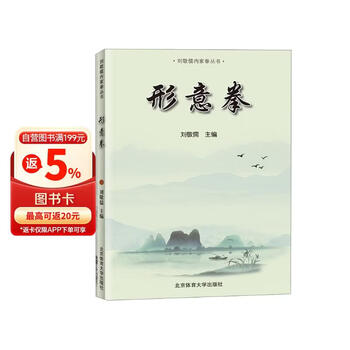 形意拳书籍排行- 京东
