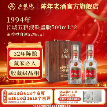 1994年五粮液价格报价行情- 京东