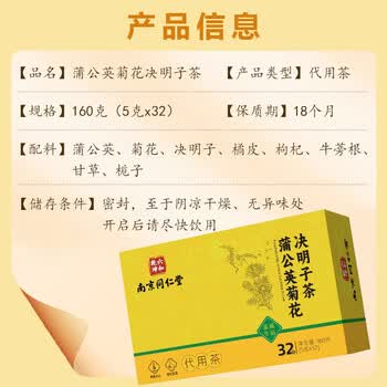 南京同仁堂菊花枸杞决明子茶養盰護肝茶蒲公英牛蒡根甘草熬夜上火养生茶160g