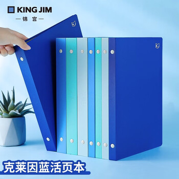 锦宫（KINGJIM）B5扣环式克莱因蓝WJ系列大容量活页本476TTE-GSBN03幸福蓝