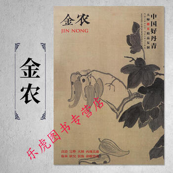 金農先生　清時代書画名家　画集　1996年　天津出版社　二冊　美品 金農先生 清時代書画名家 画集 1996年 天津出版社 二冊 美