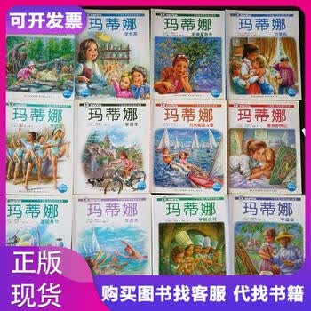 玛蒂娜故事书全辑- 京东