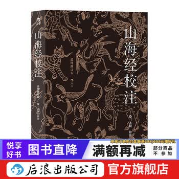 袁珂山海经校注- 京东