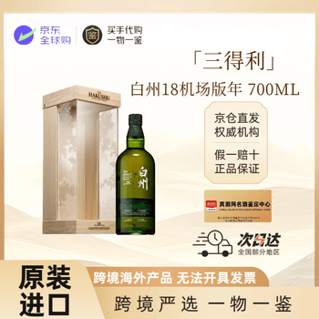 白州18年威士忌- 京东