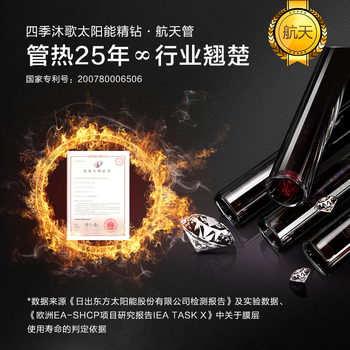 四季沐歌太阳能热水器陪伴你每一天，尽享舒适与健康！