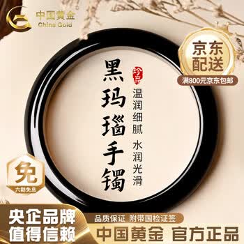 黑玛瑙手镯价格报价行情- 京东