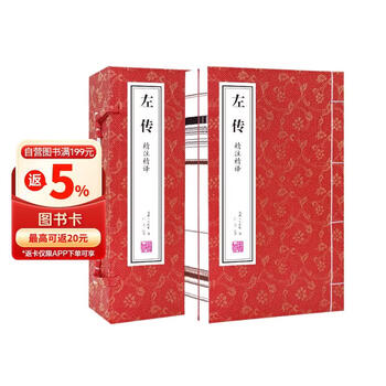 春秋左传注- 京东