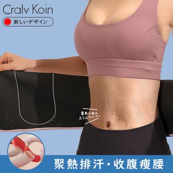 CRALVKOIN暴汗燃脂腰带健身束腰带减肥护腰深蹲收肚子运动训练塑身女士