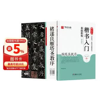雁塔圣教序型号规格- 京东