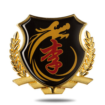 车贴个性3d立体金属侧标姓氏文字汽车尾标改装饰品图腾百家姓李单个