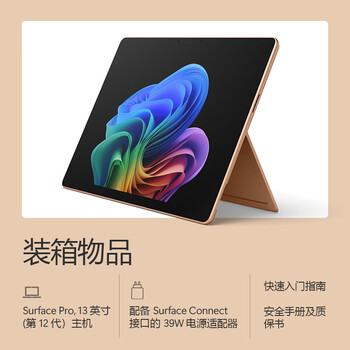 微软（Microsoft）新一代 Surface Pro 13英寸（第12代）二合一笔记本电脑  骁龙 X2 Elite 16G 512G 沙漫金