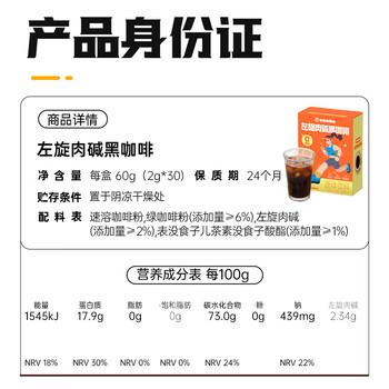 暴肌独角兽左旋肉碱黑咖啡0蔗糖0脂美式健身有氧运动提高代谢2g*60条