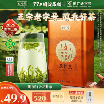 特级西湖龙井茶价格报价行情- 京东